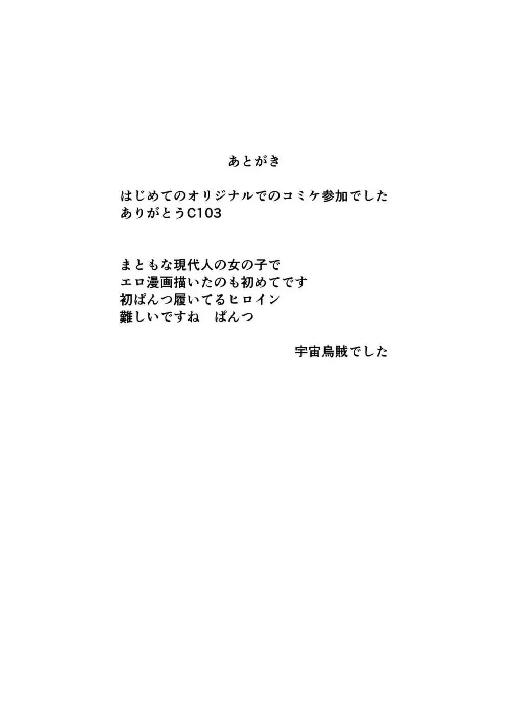 地味眼鏡子が見せオナして見抜きされてあと普通にSEX 21ページ