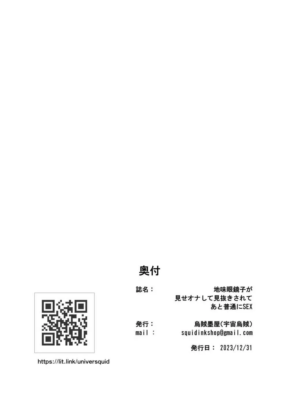 地味眼鏡子が見せオナして見抜きされてあと普通にSEX 22ページ