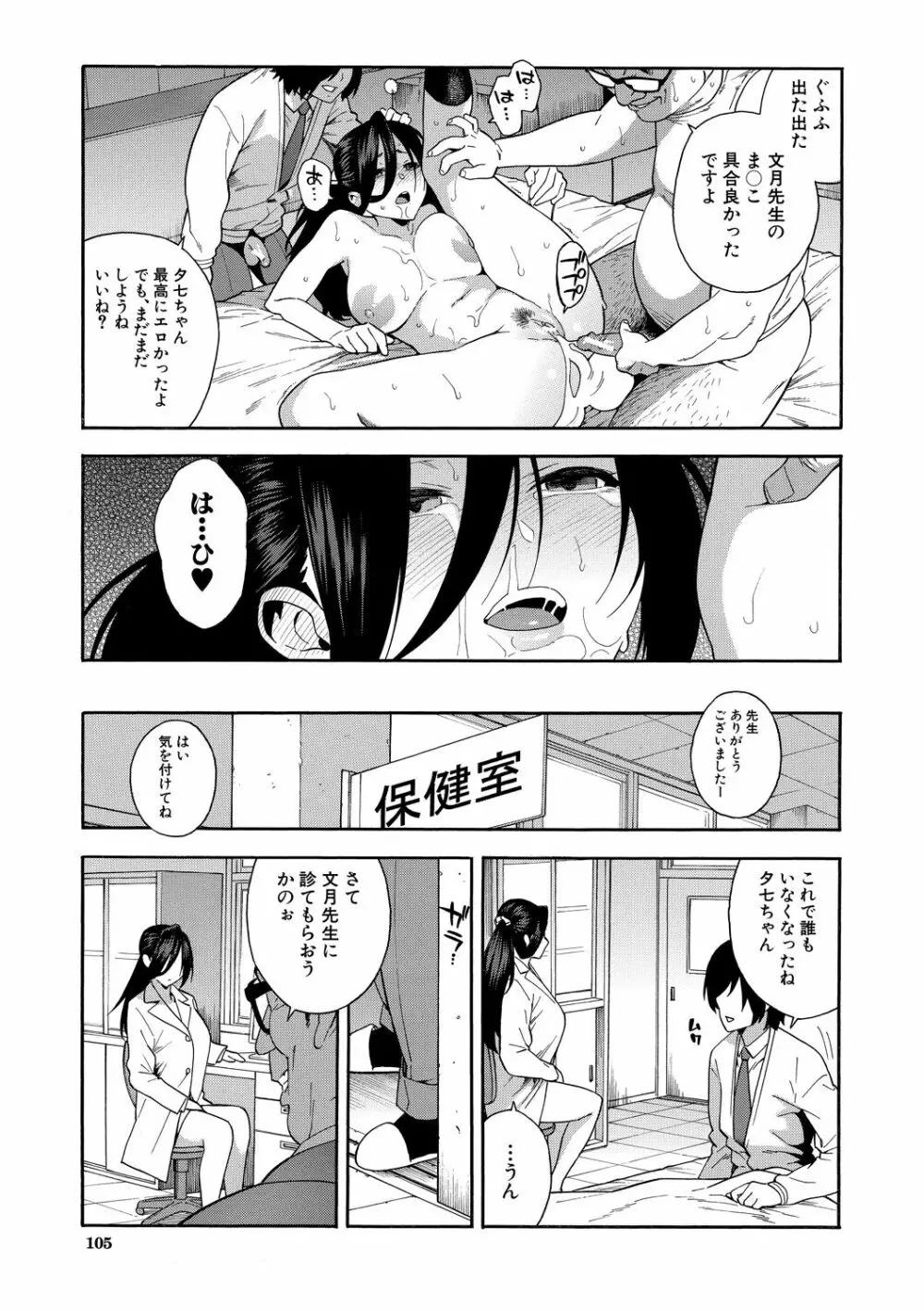 僕の彼女を寝取ってください 105ページ