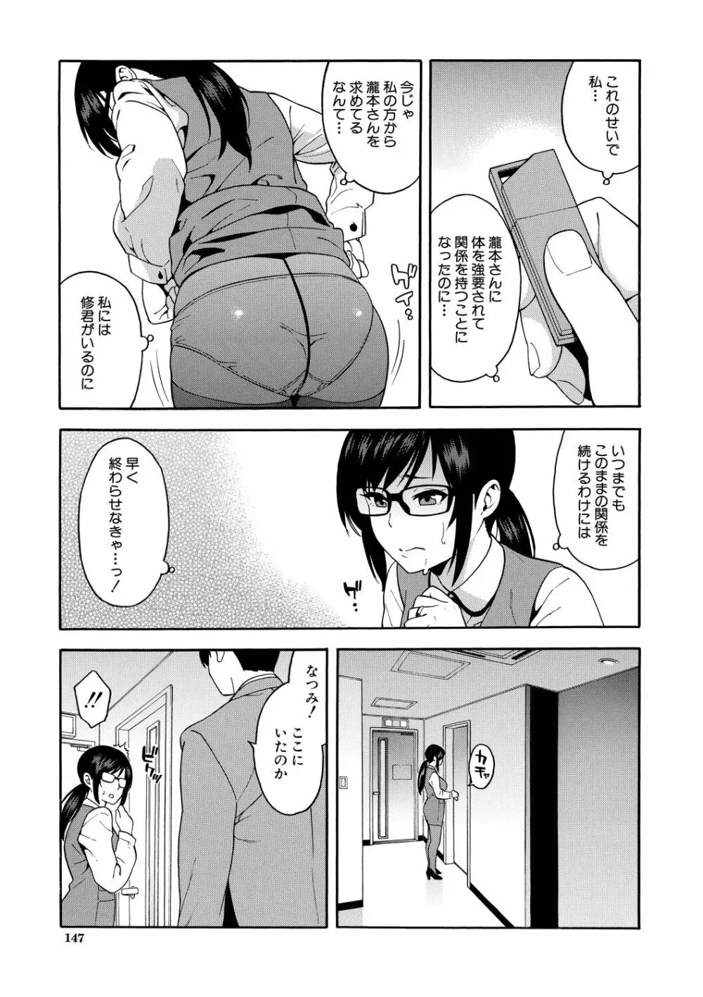 僕の彼女を寝取ってください 147ページ