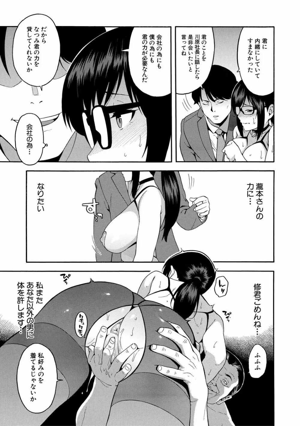 僕の彼女を寝取ってください 153ページ