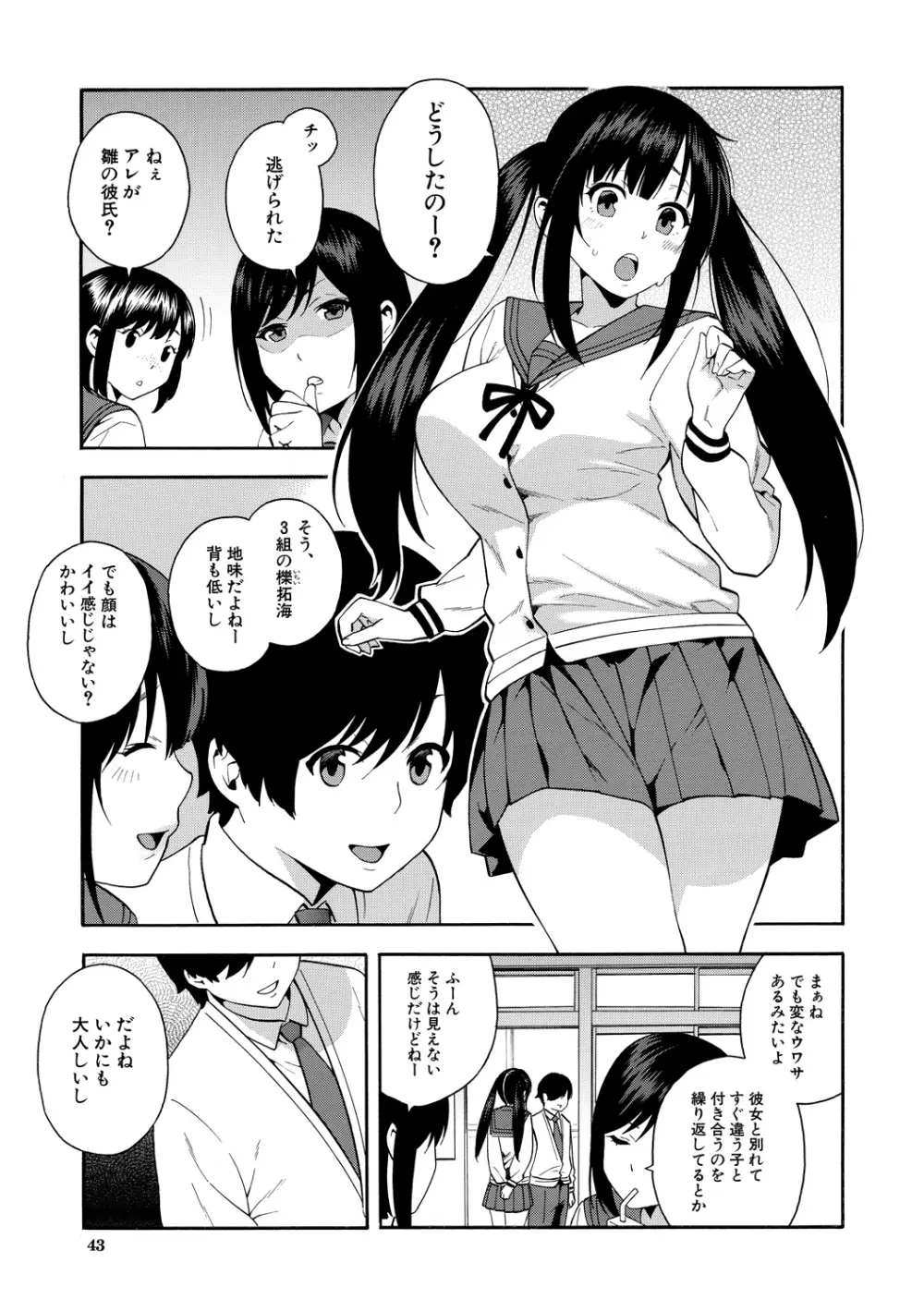 僕の彼女を寝取ってください 43ページ