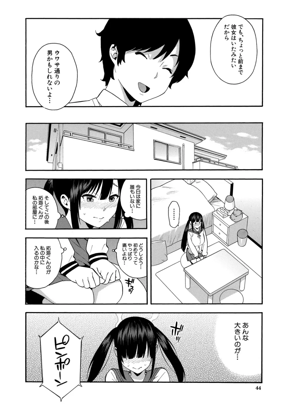 僕の彼女を寝取ってください 44ページ