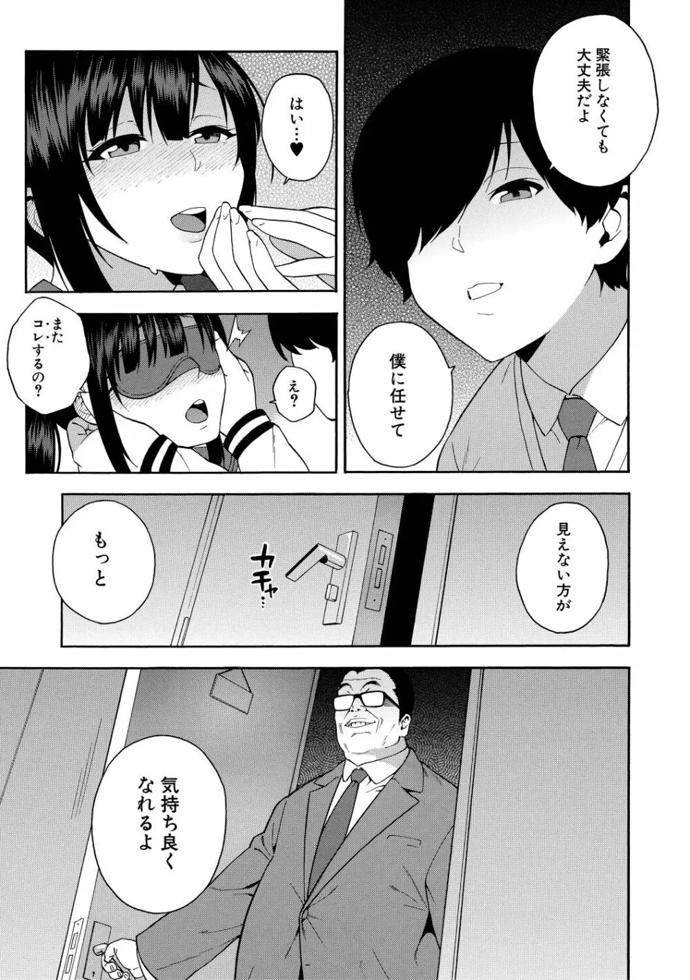 僕の彼女を寝取ってください 47ページ