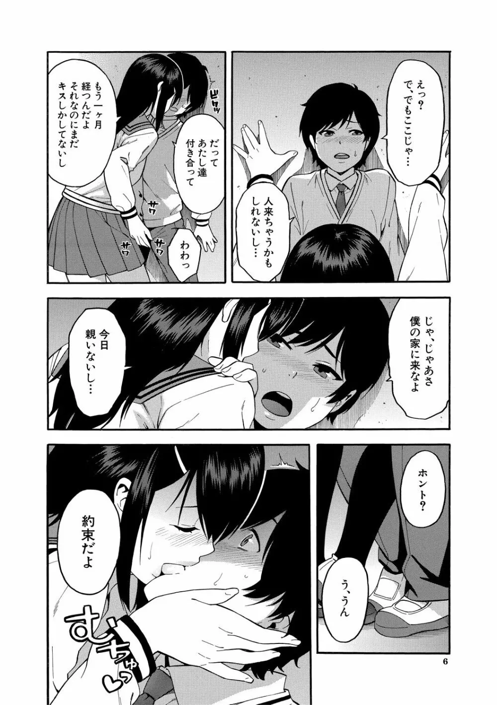 僕の彼女を寝取ってください 6ページ