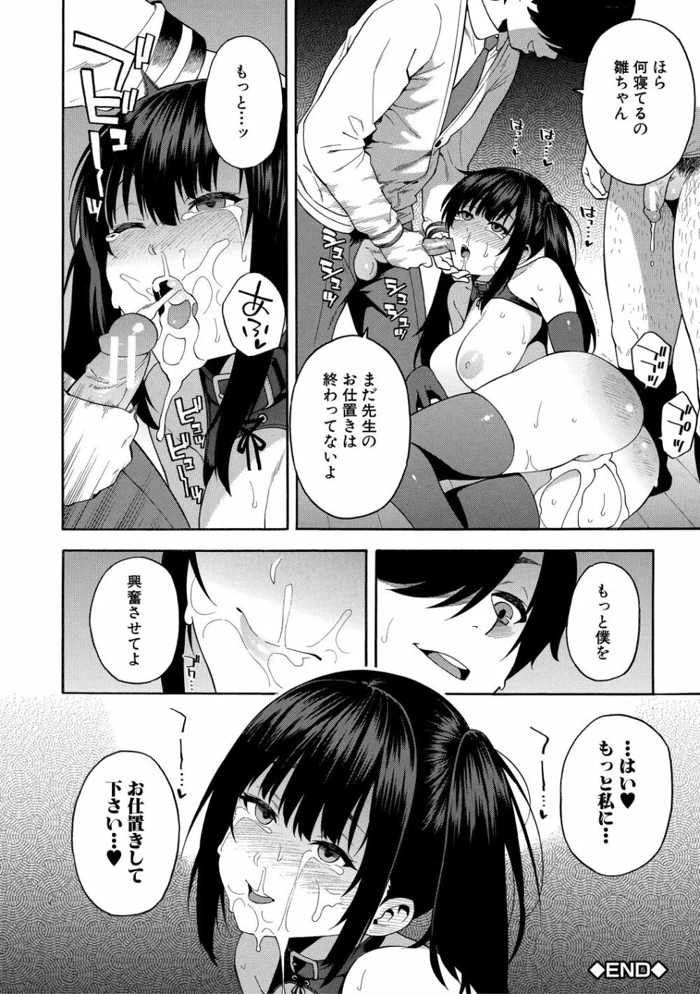 僕の彼女を寝取ってください 68ページ