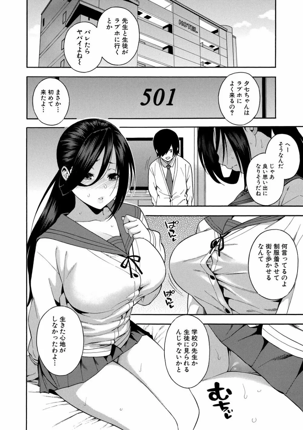 僕の彼女を寝取ってください 88ページ