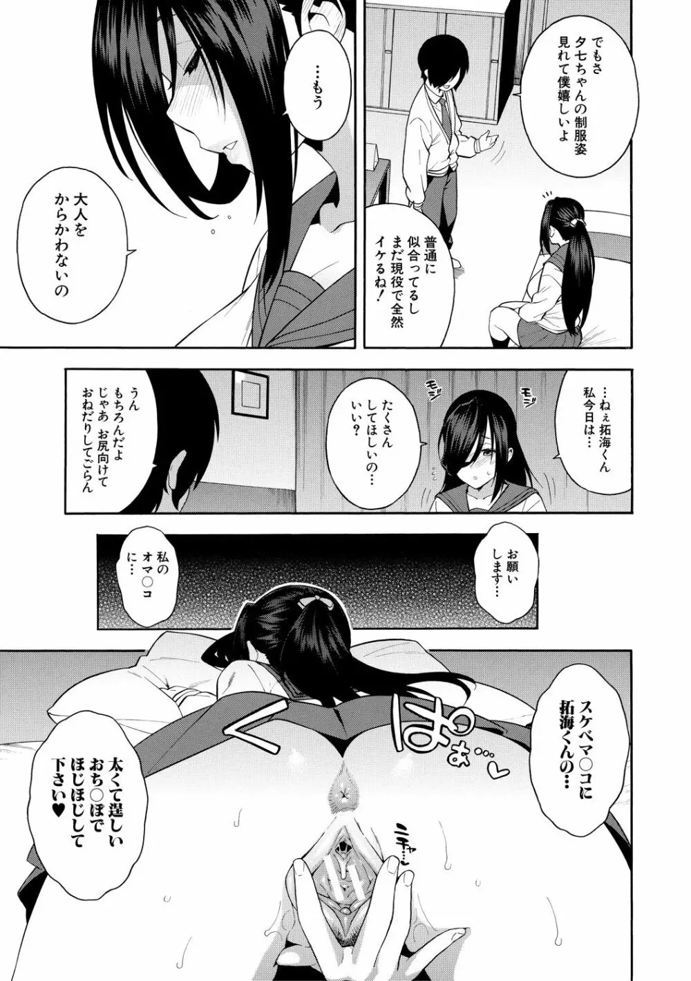 僕の彼女を寝取ってください 89ページ