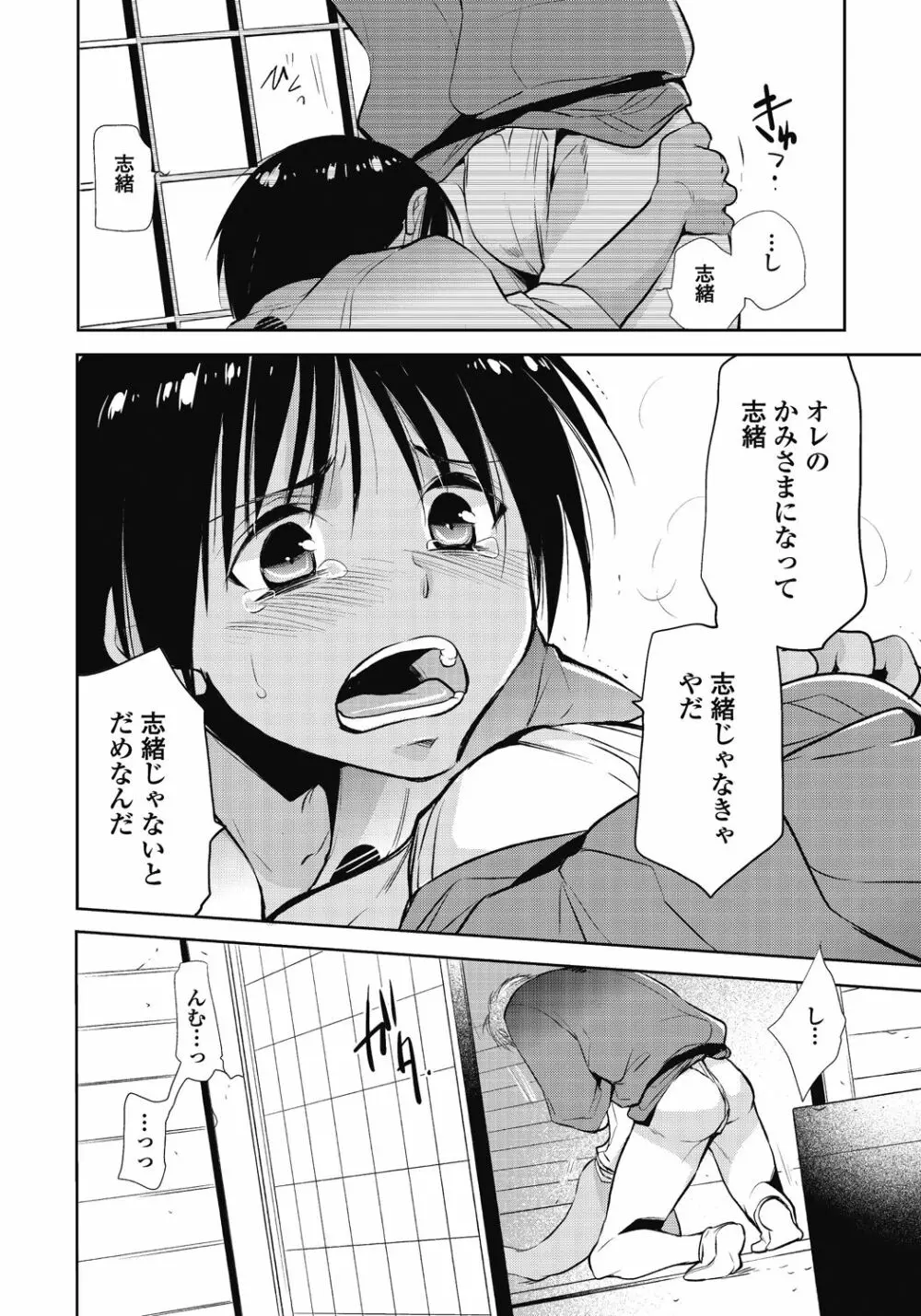 かみさま、好きにして。 31ページ