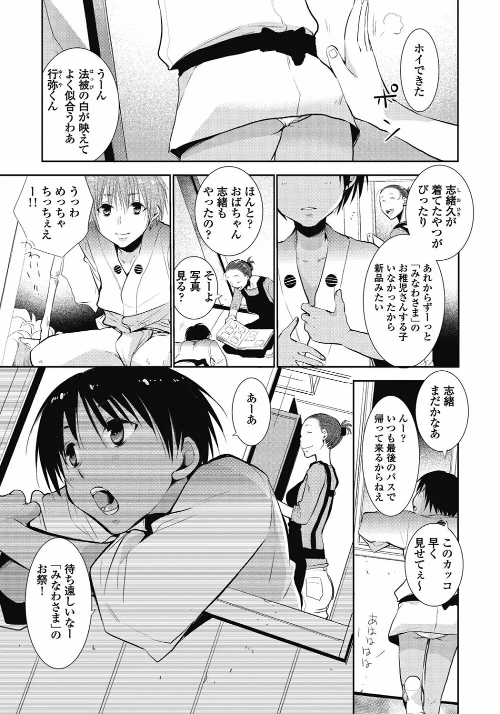 かみさま、好きにして。 4ページ