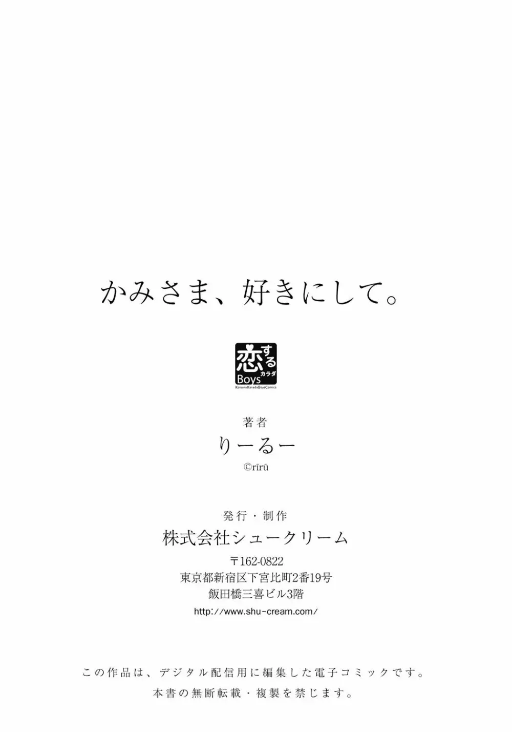 かみさま、好きにして。 50ページ