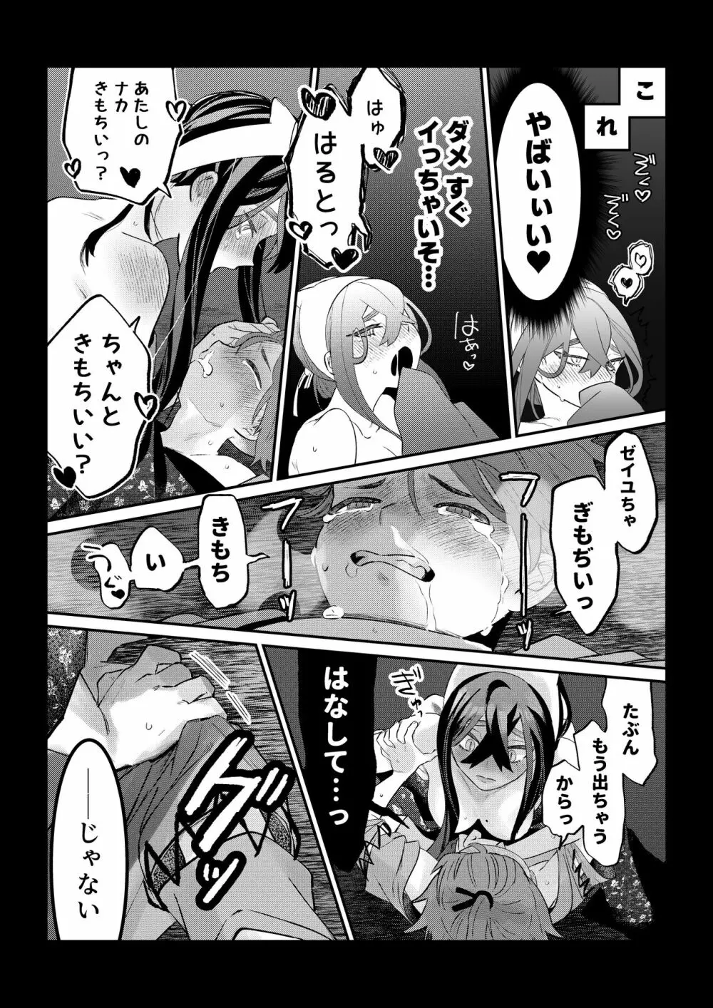 ハルゼイの謎時系列青姦漫画 12ページ