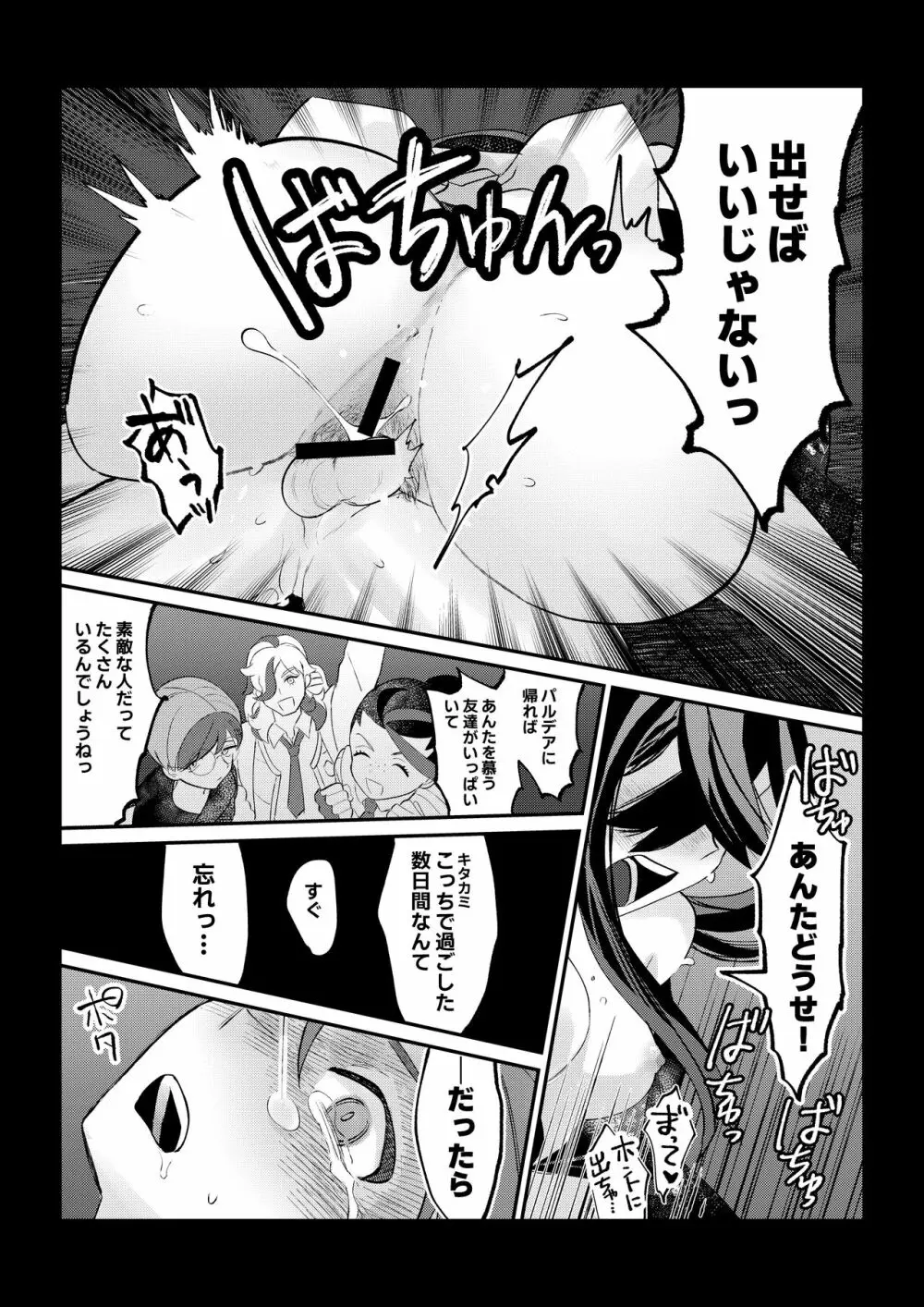 ハルゼイの謎時系列青姦漫画 13ページ