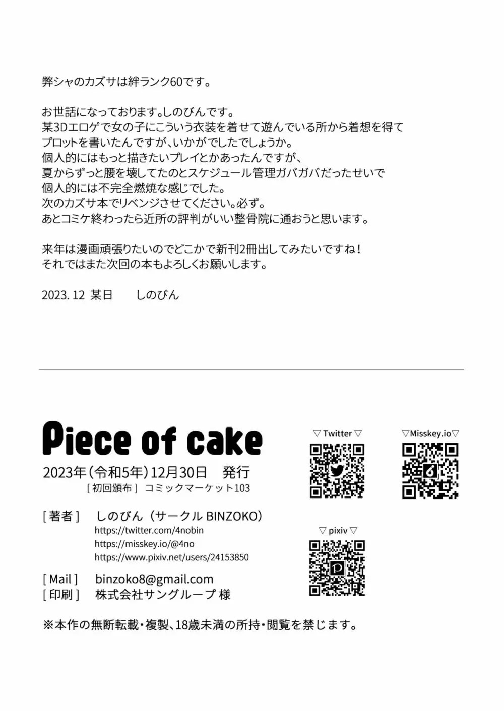 Piece of cake 21ページ