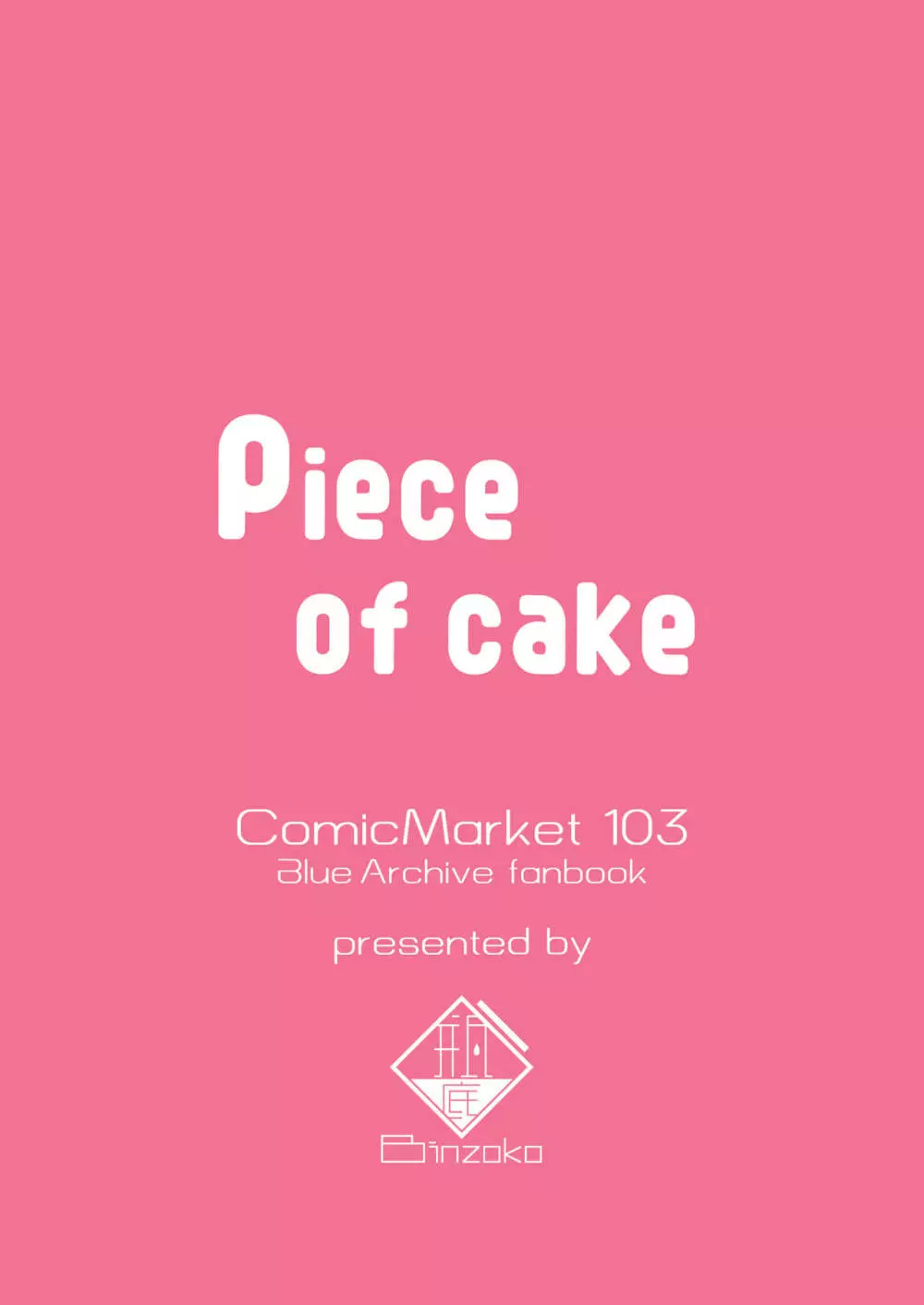 Piece of cake 22ページ