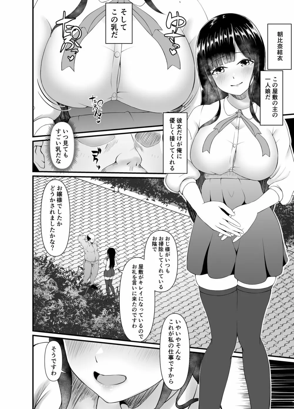 むち無知お嬢様メス奴隷に堕つ。 4ページ