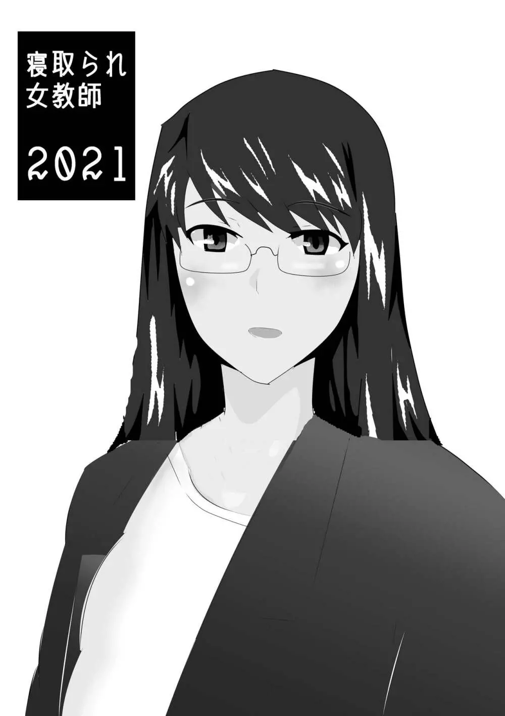 寝取られ女教師2021 総集編6 100ページ