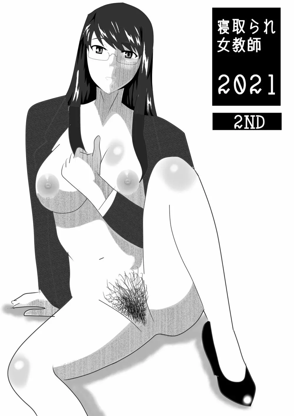 寝取られ女教師2021 総集編6 101ページ