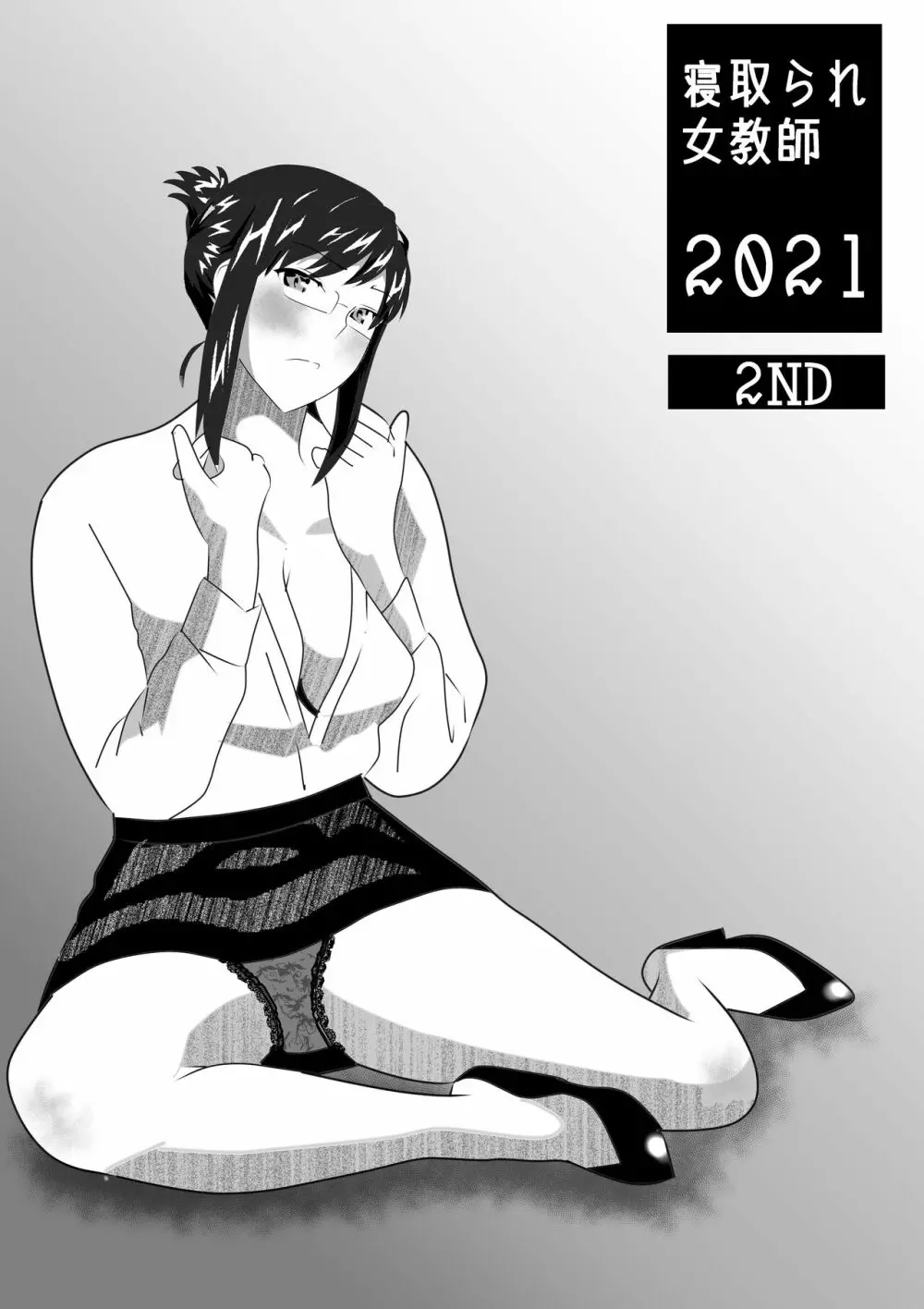 寝取られ女教師2021 総集編6 156ページ