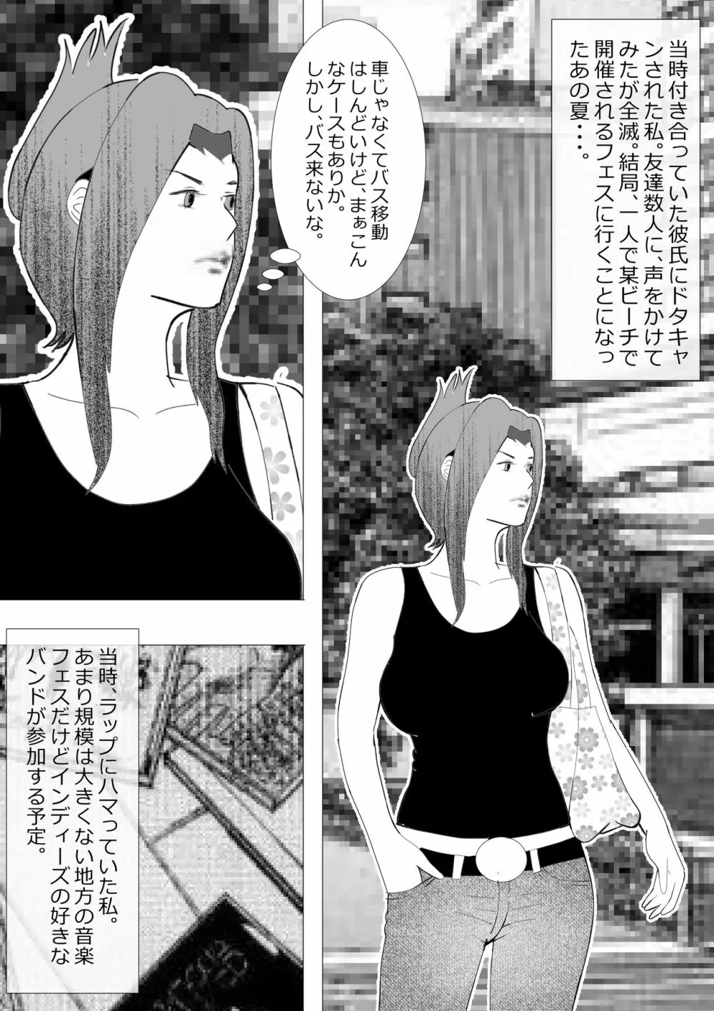 寝取られ女教師NEO 総集編 111ページ