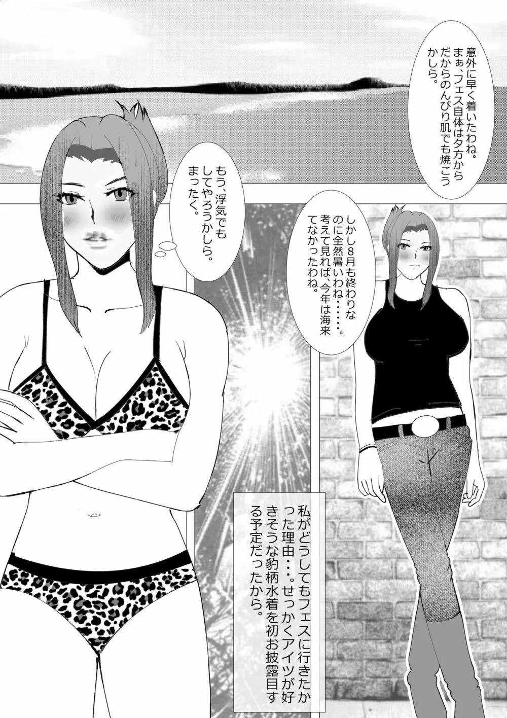 寝取られ女教師NEO 総集編 112ページ