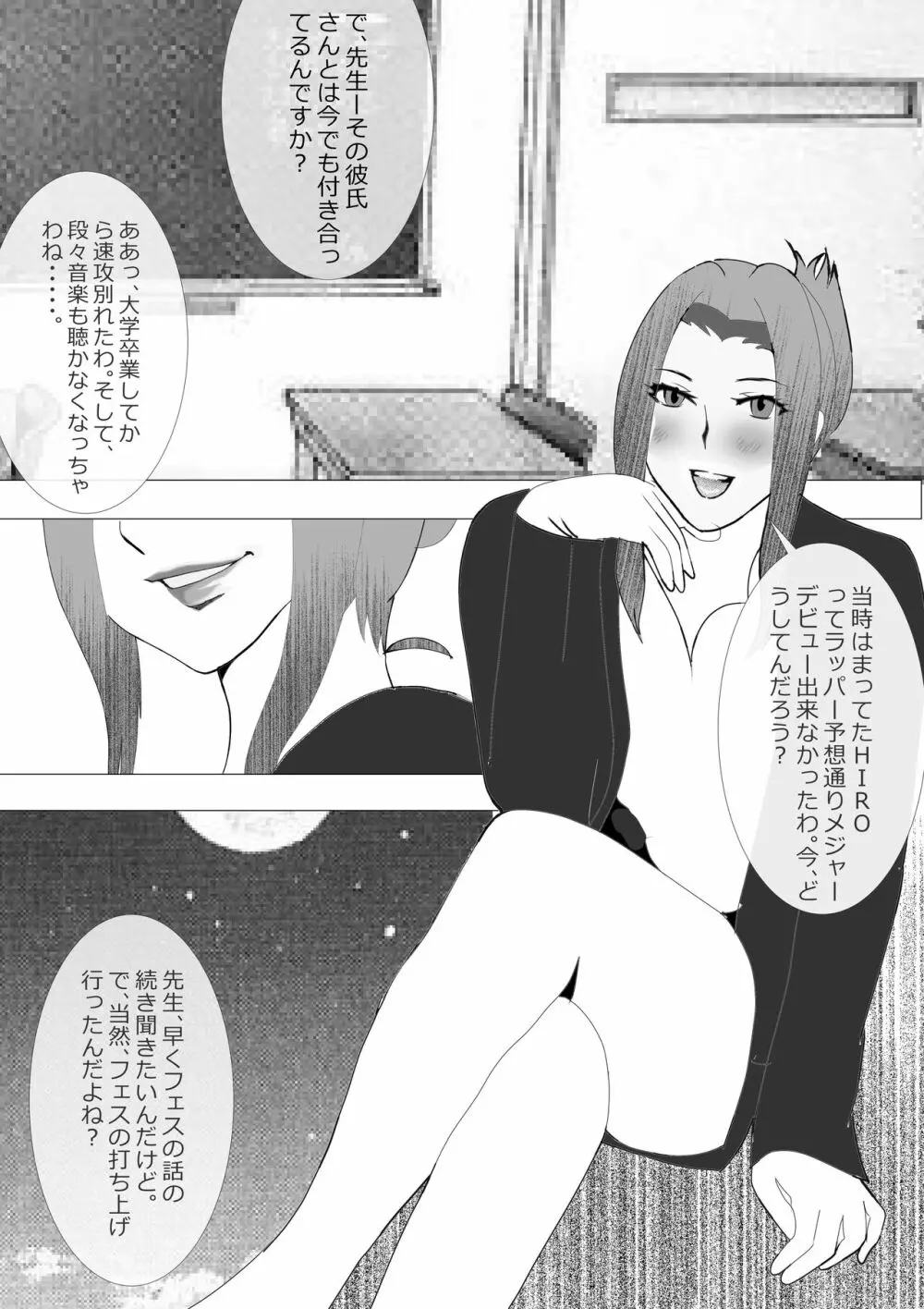 寝取られ女教師NEO 総集編 124ページ