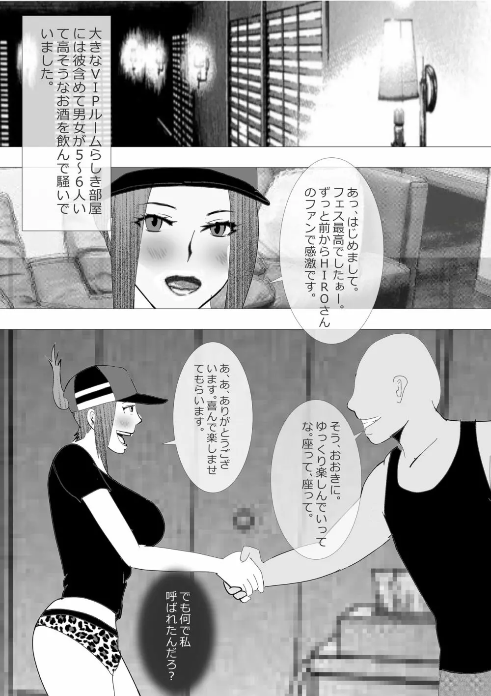 寝取られ女教師NEO 総集編 126ページ