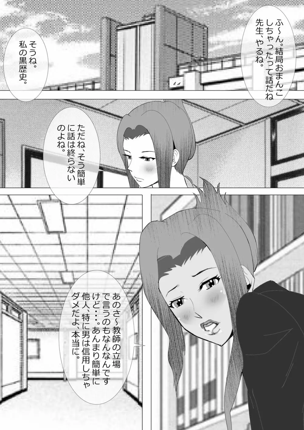 寝取られ女教師NEO 総集編 143ページ