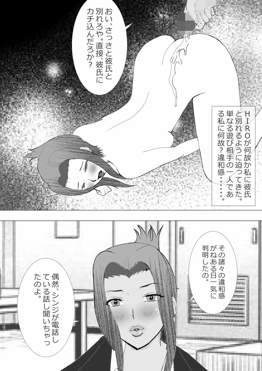 寝取られ女教師NEO 総集編 156ページ