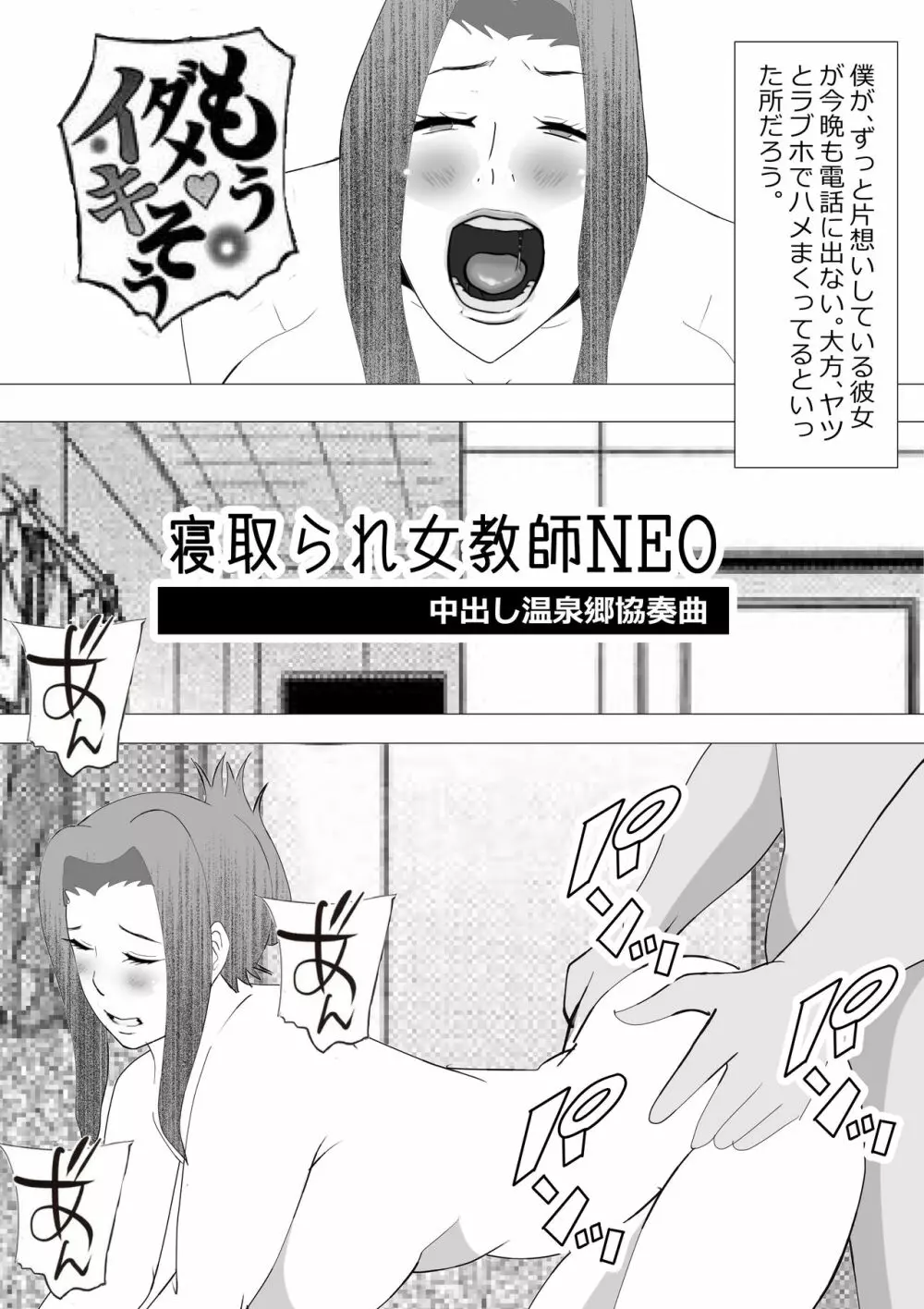 寝取られ女教師NEO 総集編 54ページ