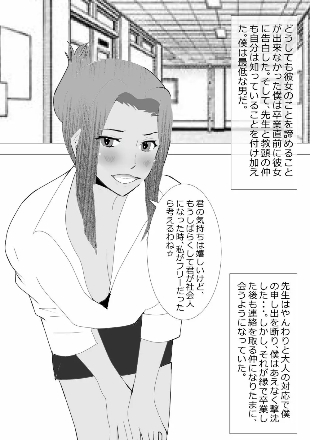 寝取られ女教師NEO 総集編 57ページ