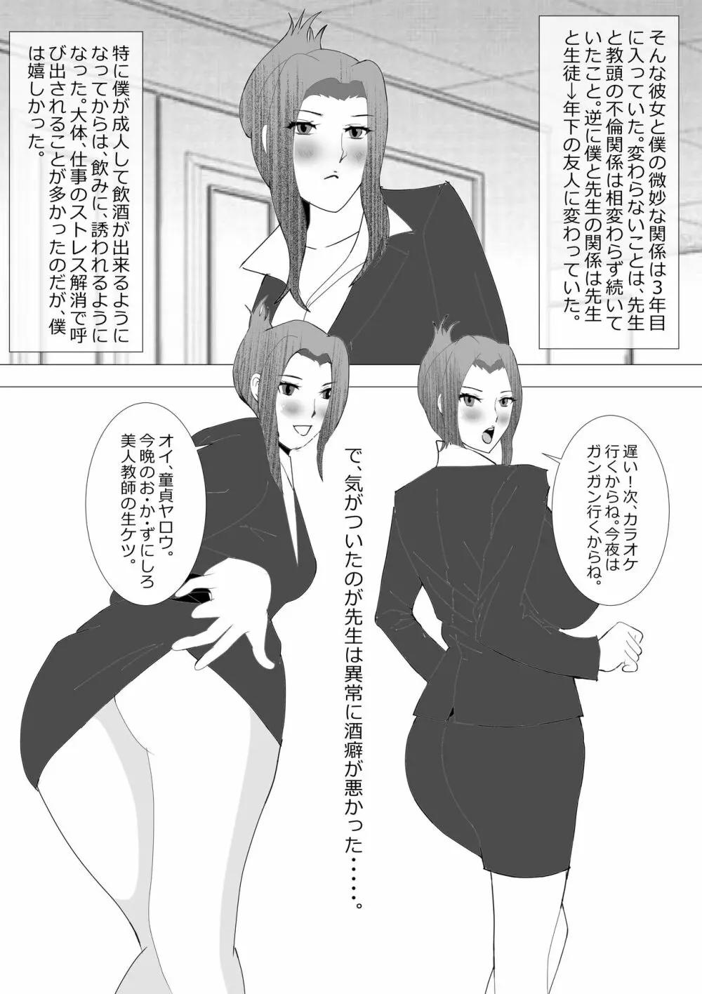 寝取られ女教師NEO 総集編 58ページ