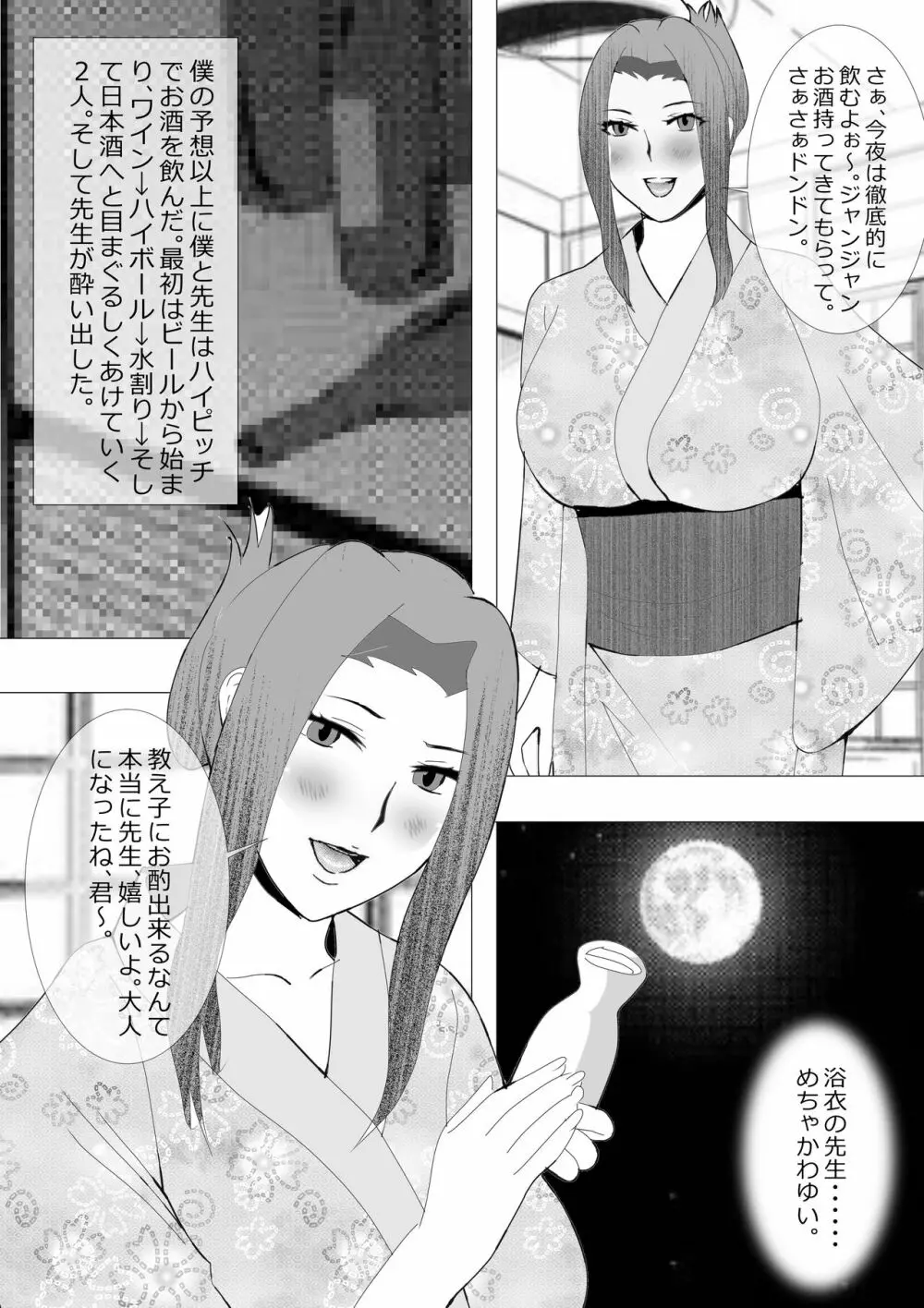 寝取られ女教師NEO 総集編 62ページ