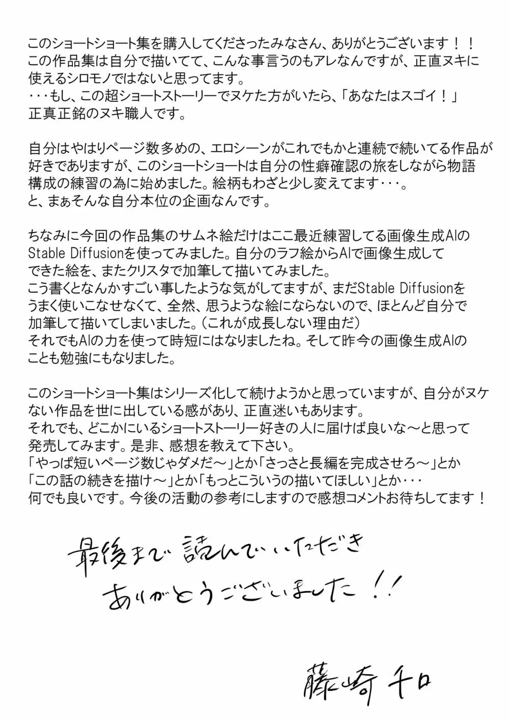 藤崎チロの〇〇なショートショート集 33ページ