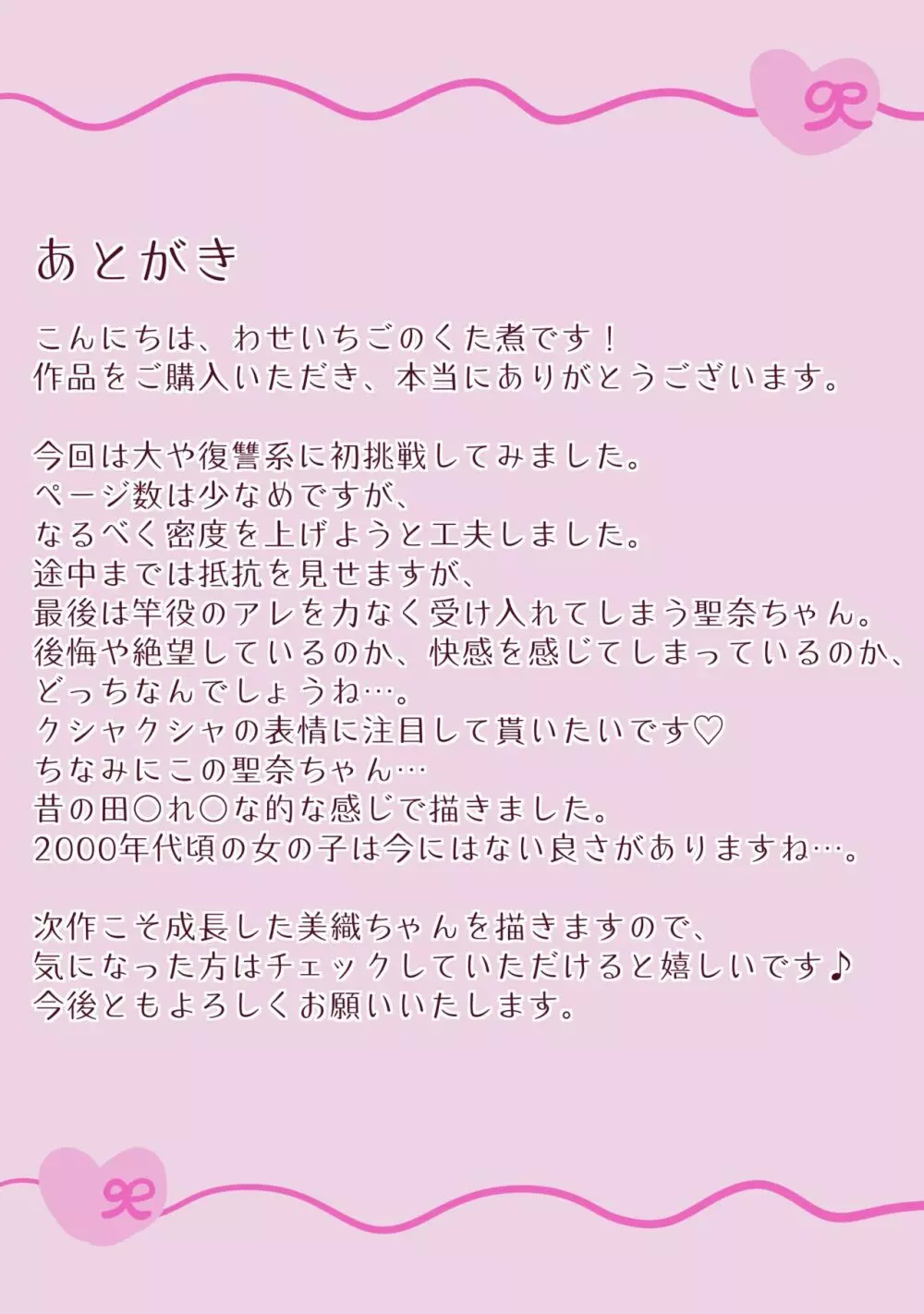 タイムスリップしたのでいじめっ子に浣腸して処女奪ったった! 24ページ