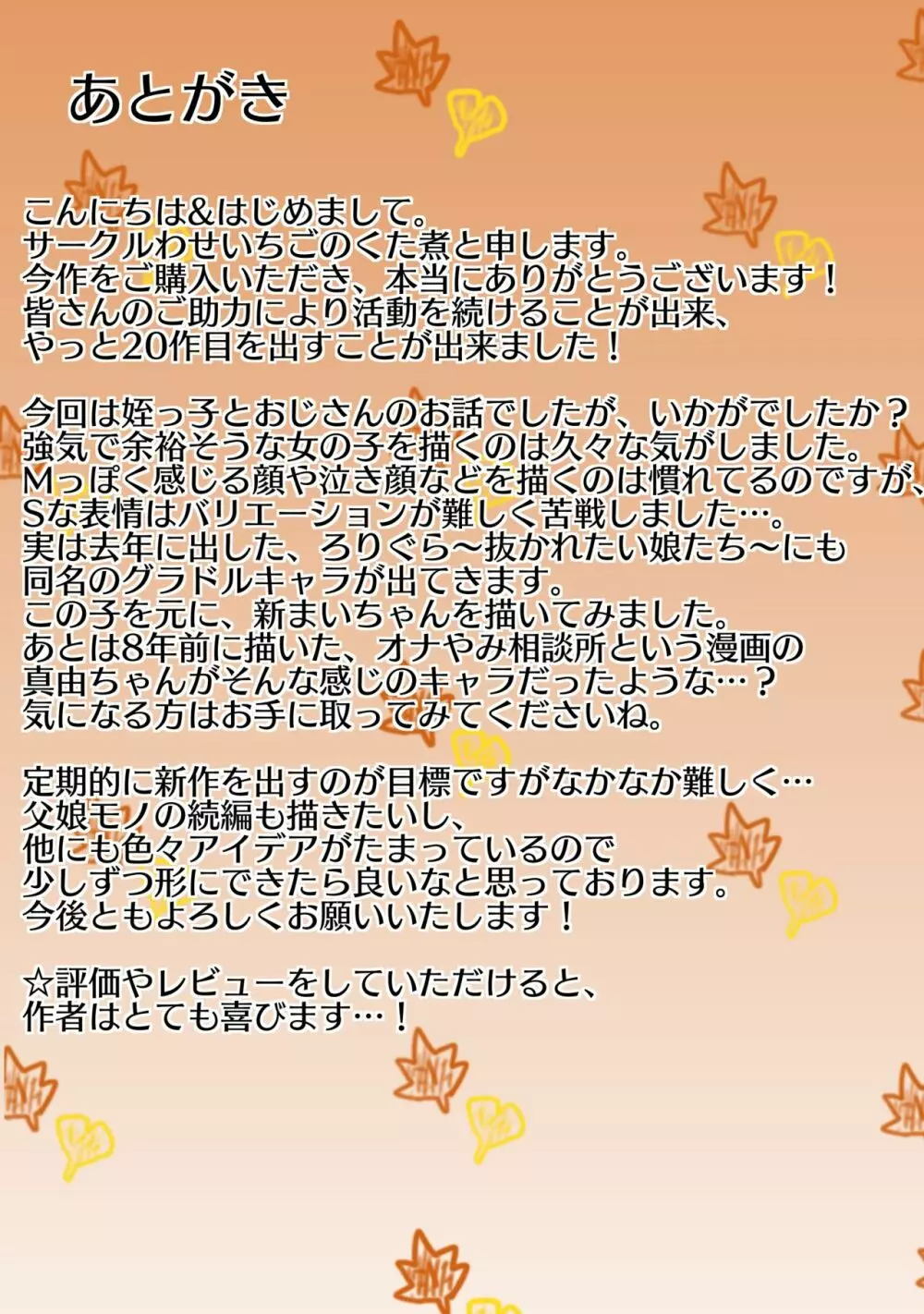 メス○キ姪っ子にこってり搾り取られた話〜ぷにまんの誘惑でおじちゃん完敗!〜【視点差分付き】 35ページ