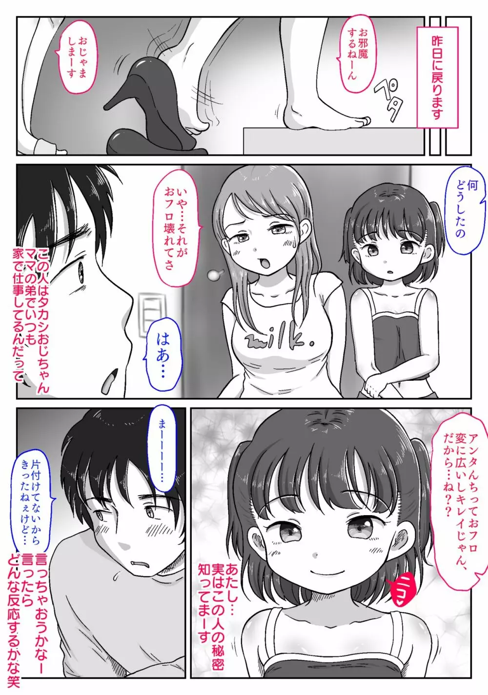 メス○キ姪っ子にこってり搾り取られた話〜ぷにまんの誘惑でおじちゃん完敗!〜【視点差分付き】 37ページ