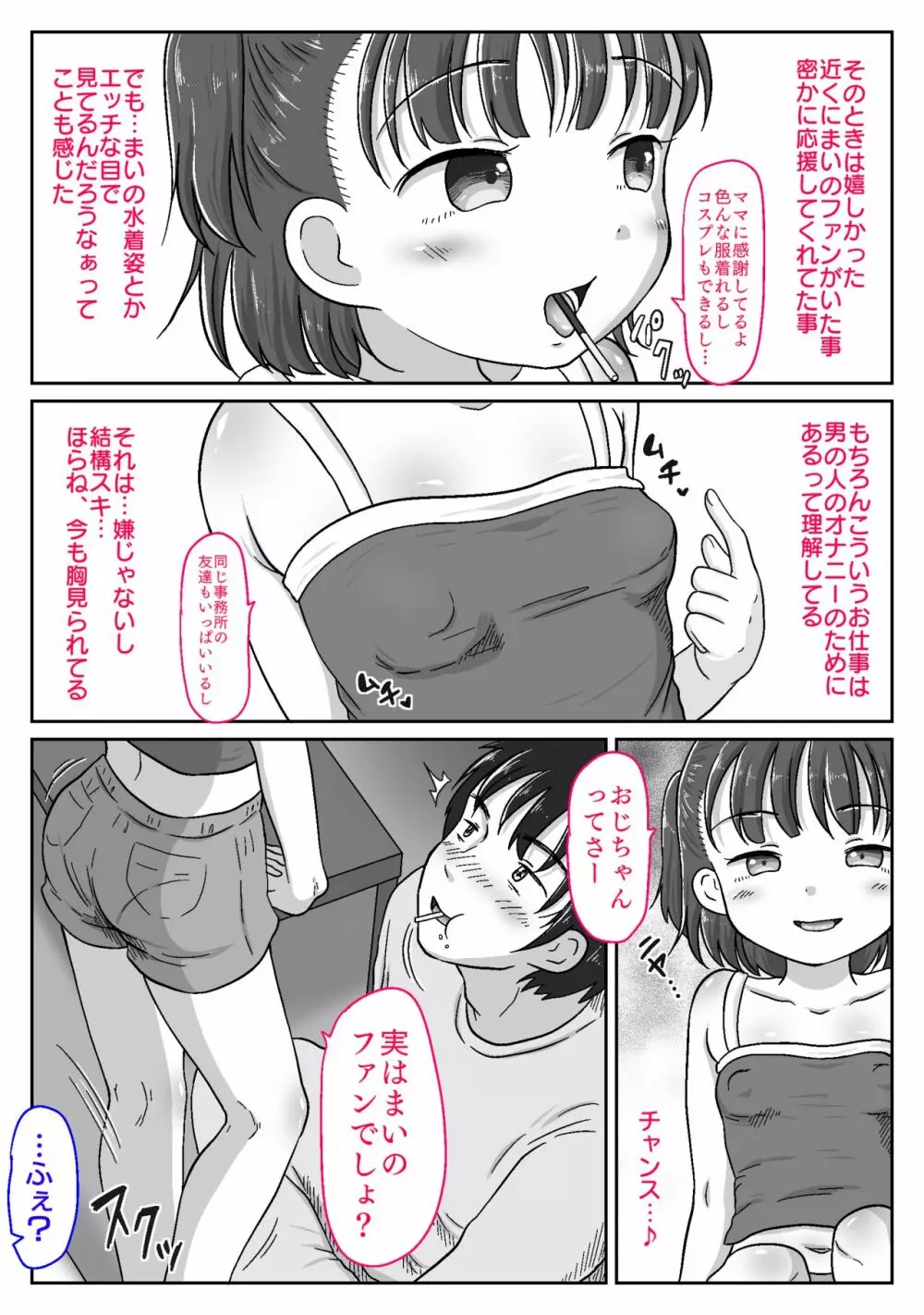 メス○キ姪っ子にこってり搾り取られた話〜ぷにまんの誘惑でおじちゃん完敗!〜【視点差分付き】 39ページ