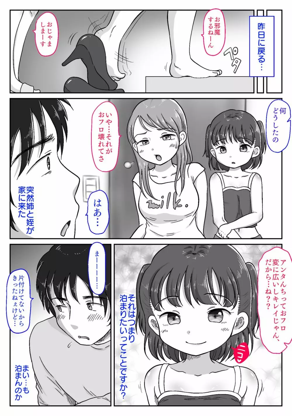 メス○キ姪っ子にこってり搾り取られた話〜ぷにまんの誘惑でおじちゃん完敗!〜【視点差分付き】 5ページ