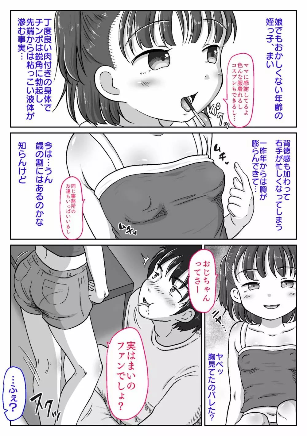 メス○キ姪っ子にこってり搾り取られた話〜ぷにまんの誘惑でおじちゃん完敗!〜【視点差分付き】 7ページ