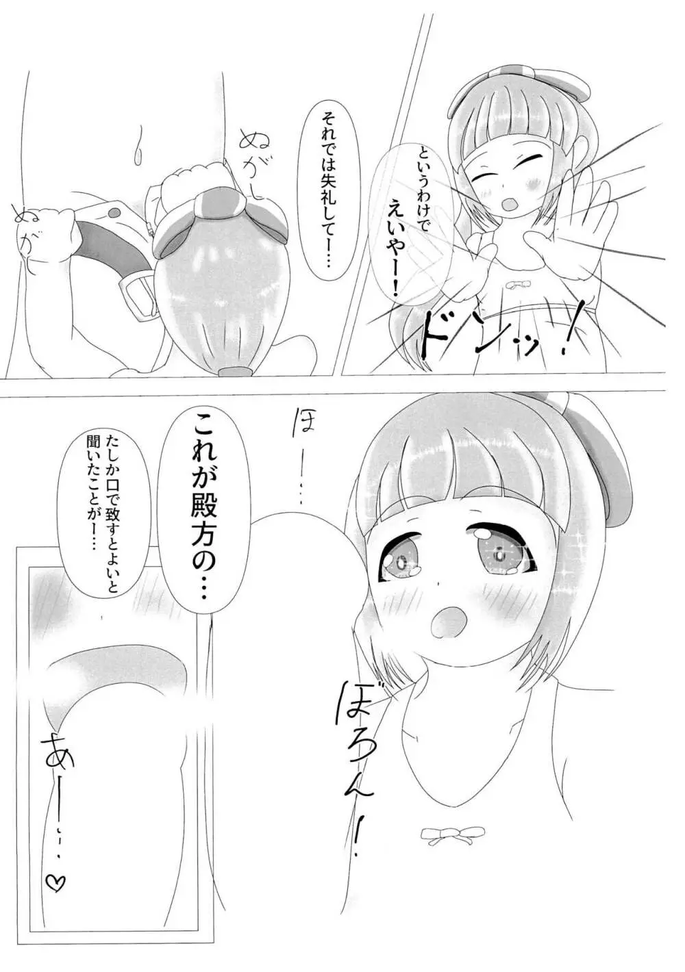 こっひとよしのんとエロいとするだけの本 10ページ