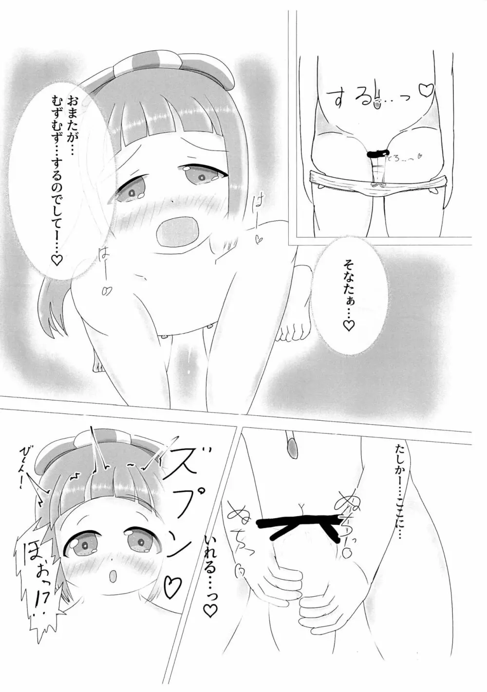 こっひとよしのんとエロいとするだけの本 12ページ