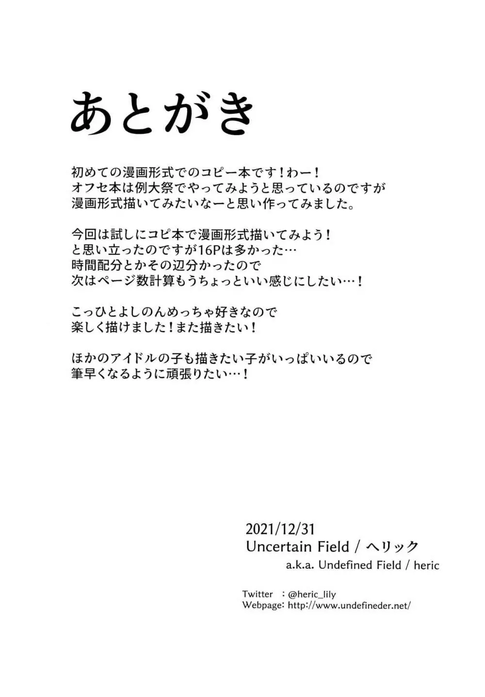 こっひとよしのんとエロいとするだけの本 15ページ