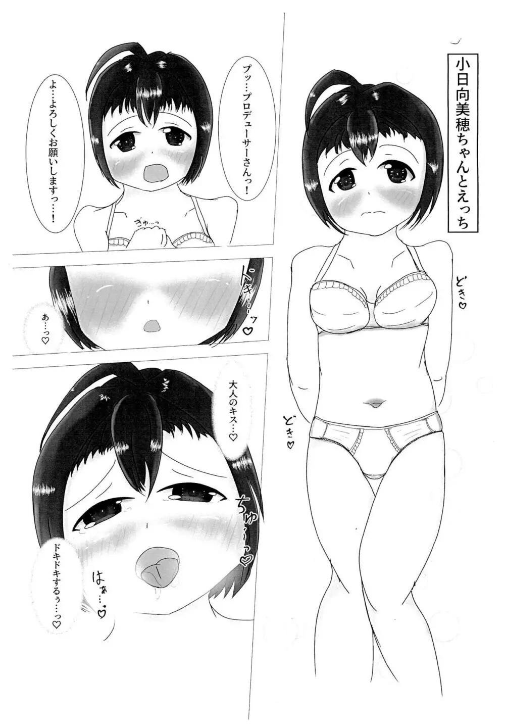 こっひとよしのんとエロいとするだけの本 3ページ