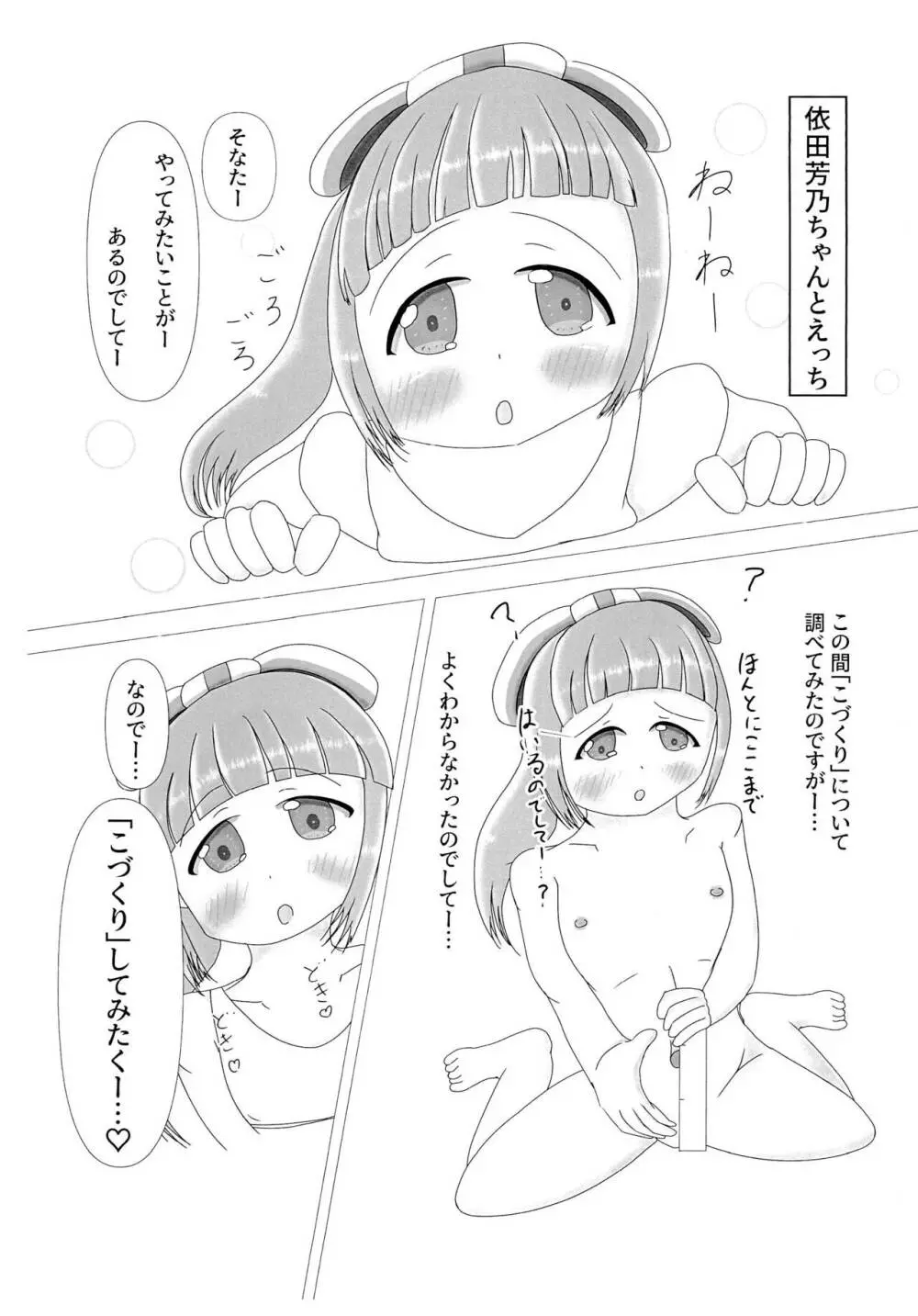 こっひとよしのんとエロいとするだけの本 9ページ