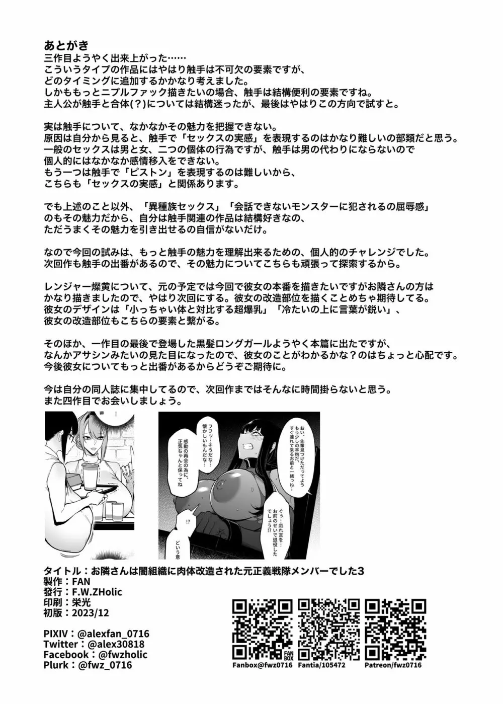 お隣さんは闇組織に肉体改造された元正義戦隊メンバーでした3 32ページ