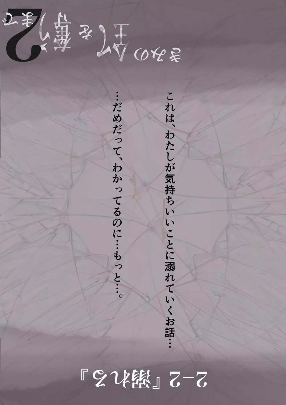 きみの全てを奪うまで 2 35ページ