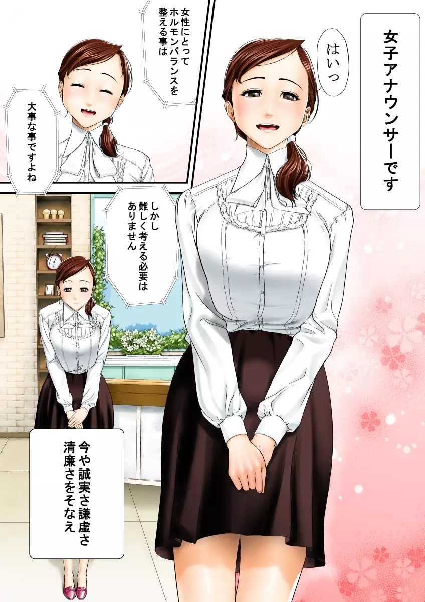 女子のアナのお仕事っ 3ページ