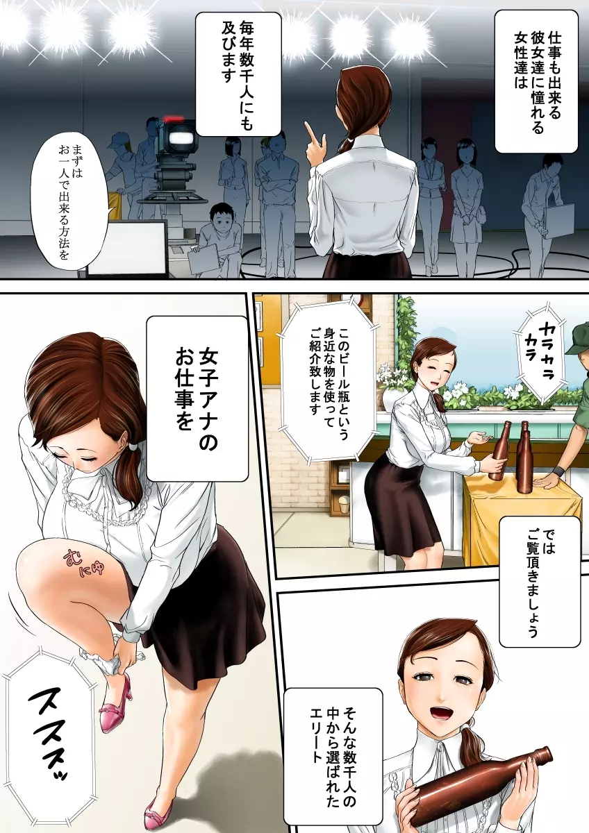 女子のアナのお仕事っ 4ページ