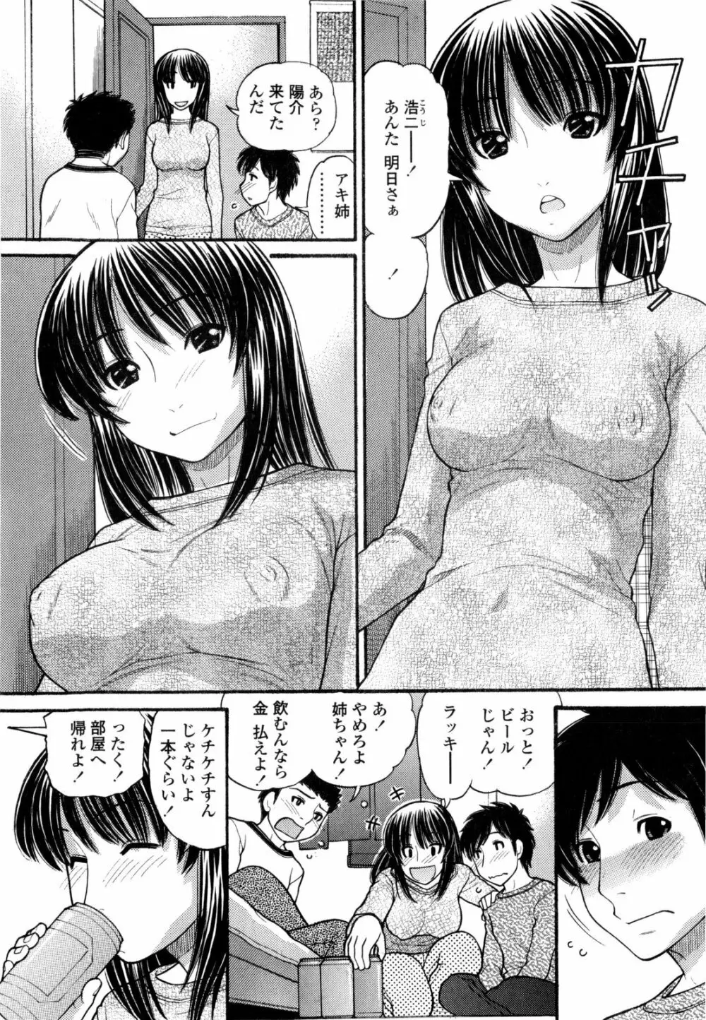 うぶ生え 111ページ